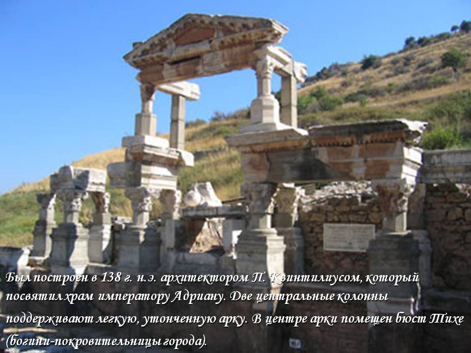 Храм императору Адриану