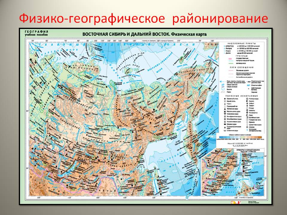 Физико-географическое районирование