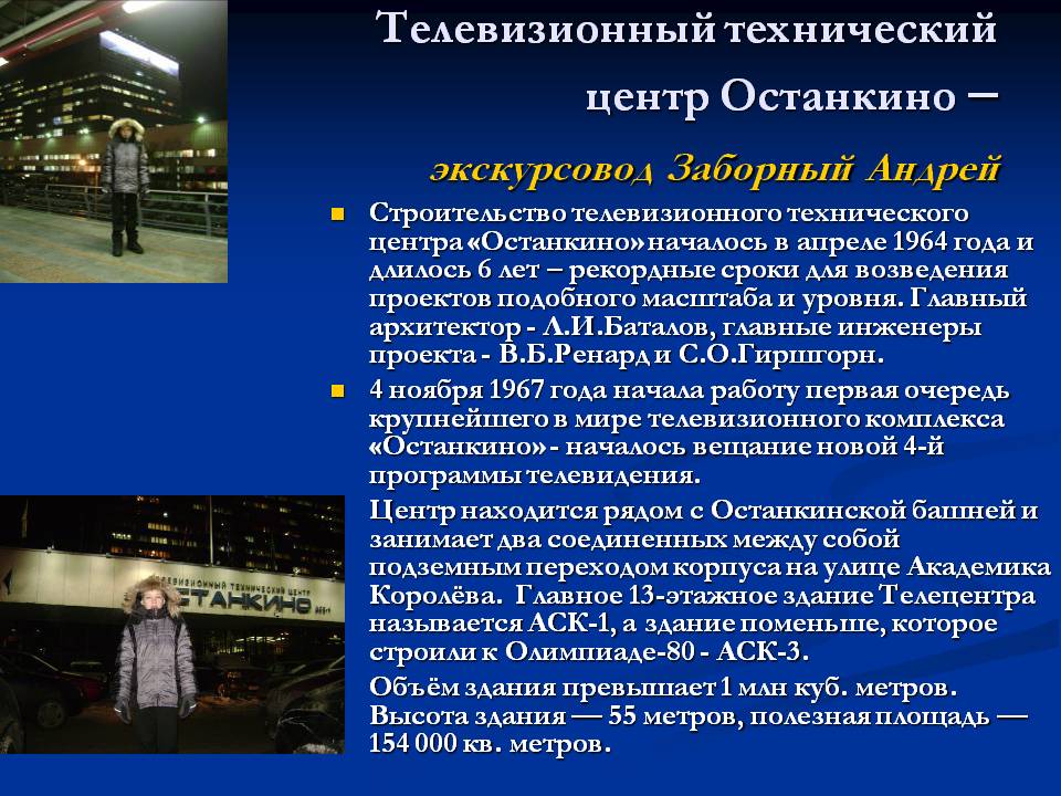 Останкино