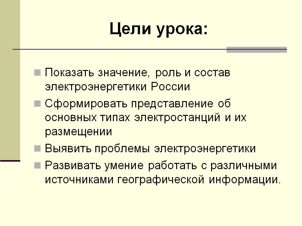 Значение, роль и состав электроэнергетики России