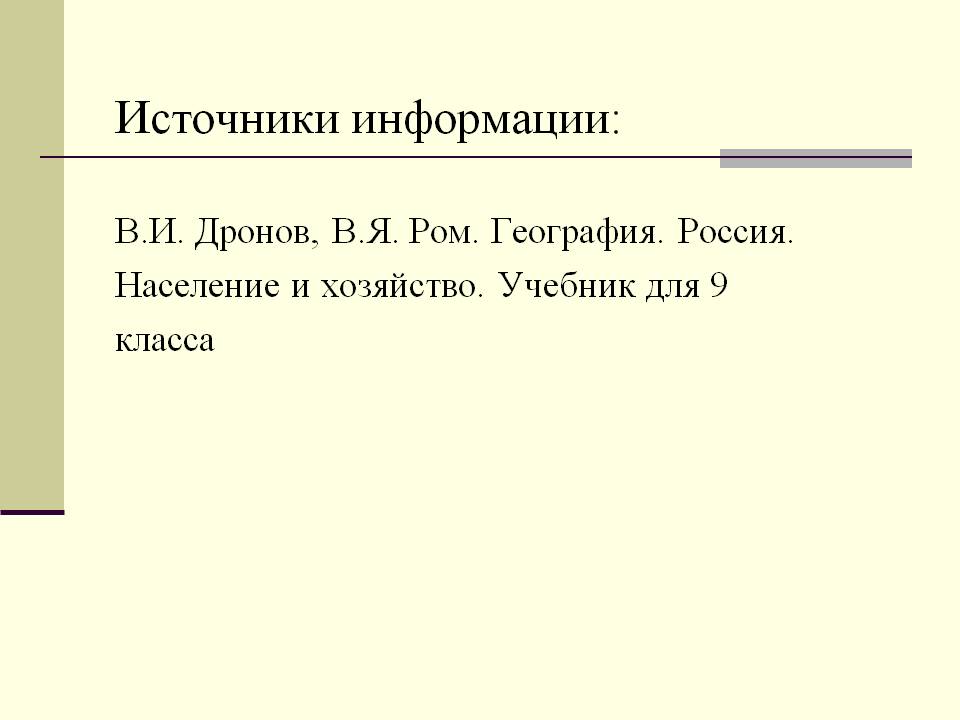 Источники информации