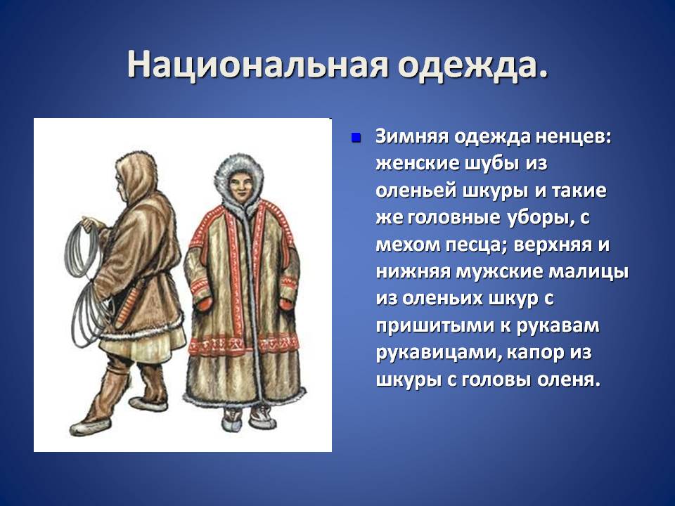 Национальная одежда