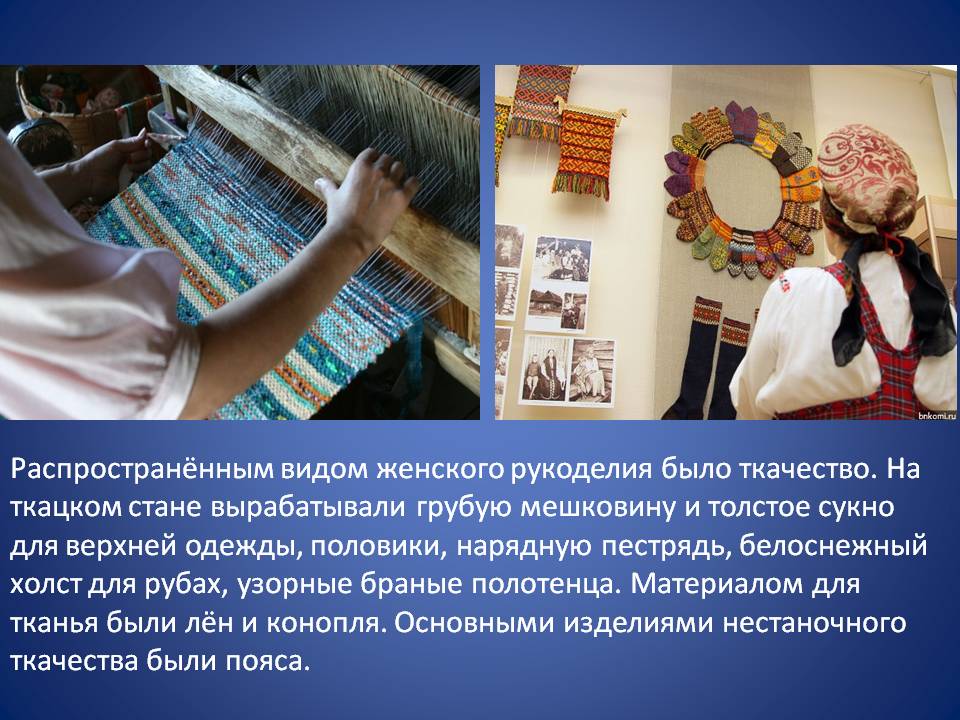 Ткачество