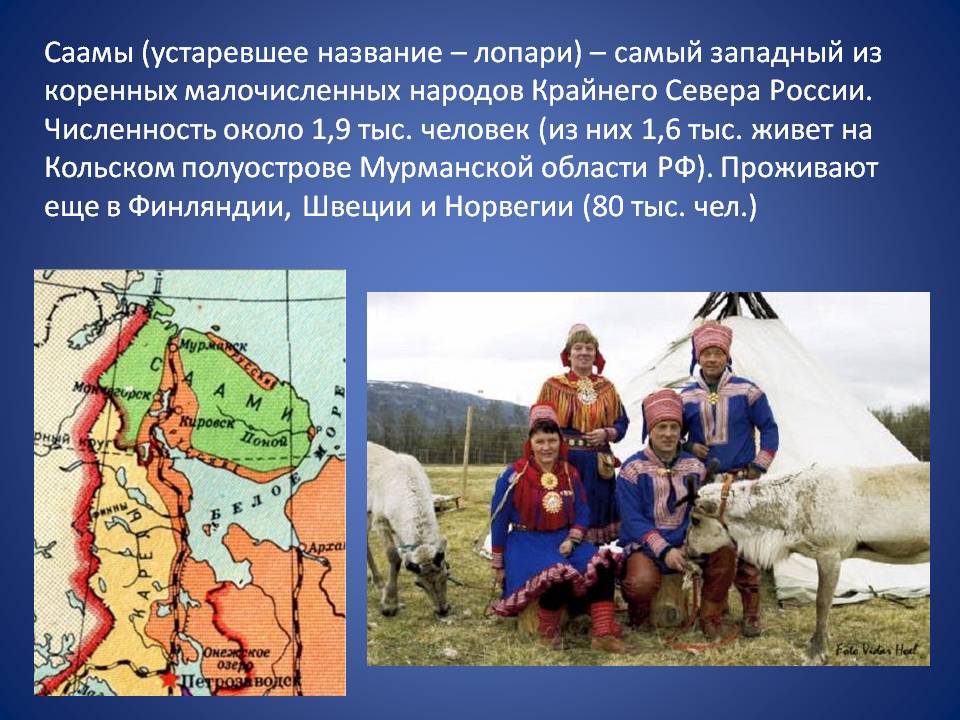 Лопари