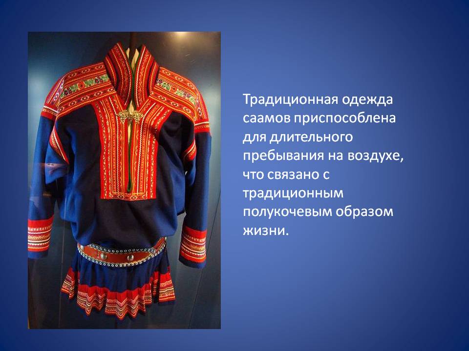 Традиционная одежда саамов