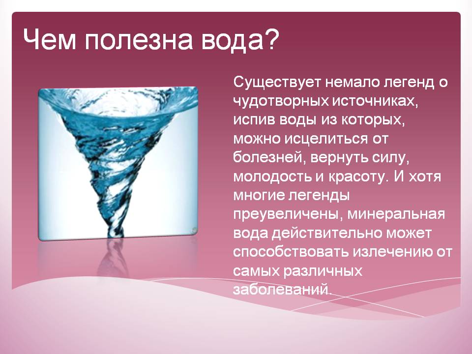 Чем полезна вода