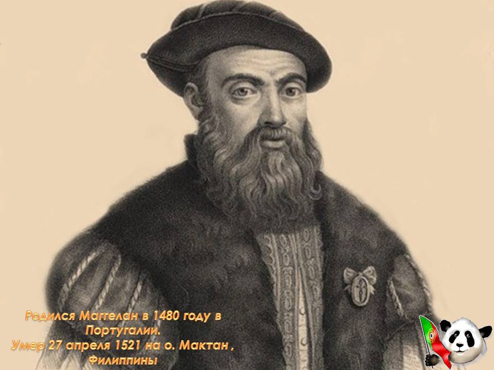Родился Маггелан в 1480 году в Португалии