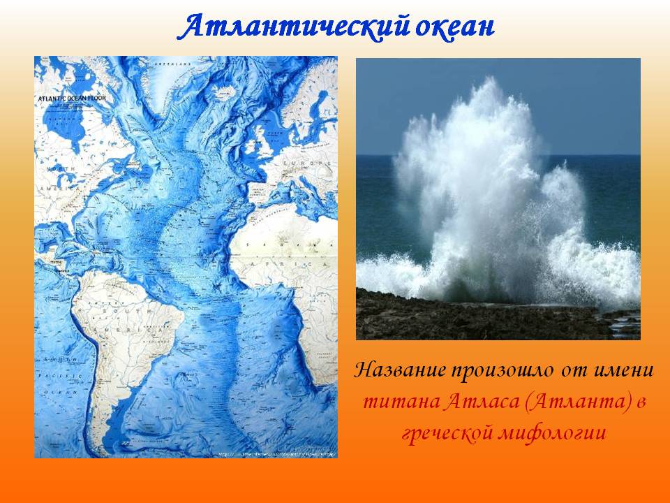 Название произошло от имени титана Атласа