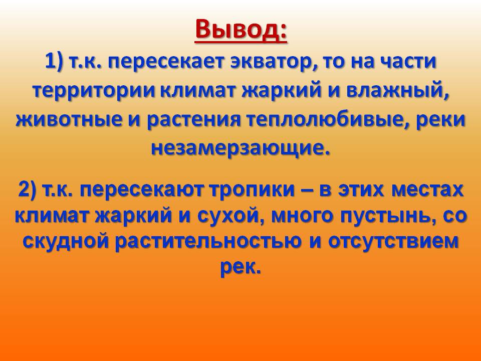Климат жаркий и влажный