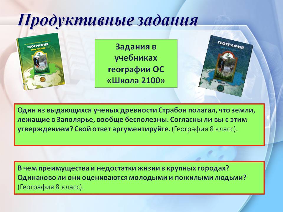 Продуктивные задания