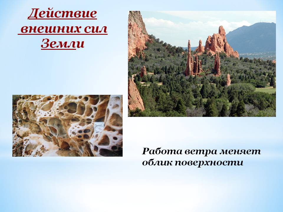 Работа ветра меняет
