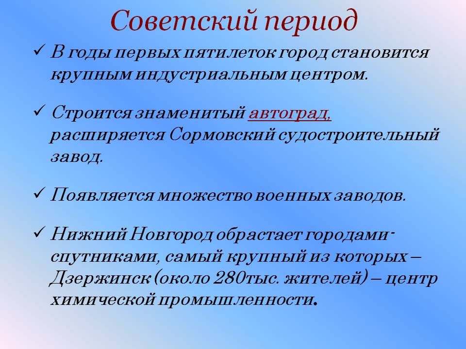 Советский период