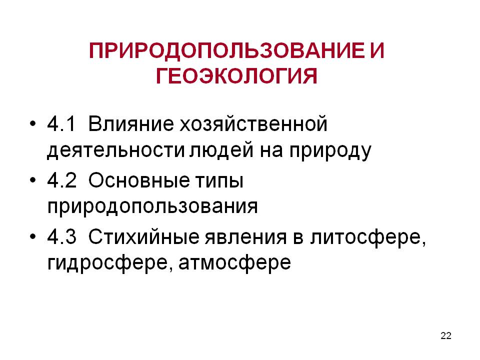 Природопользование и геоэкология