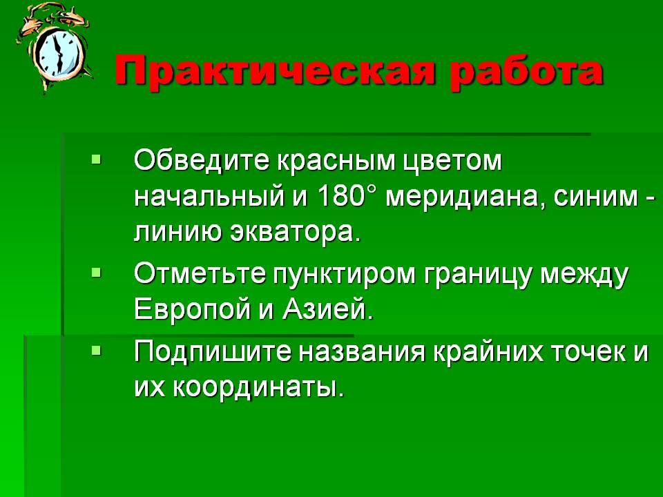 Практическая работа