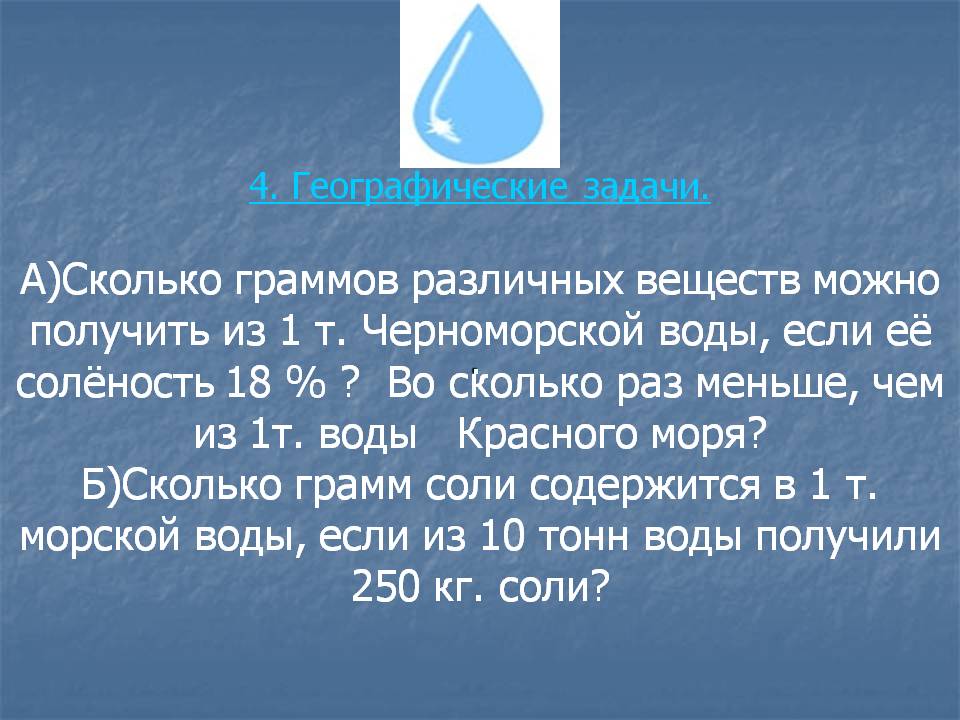 4. Географические задачи
