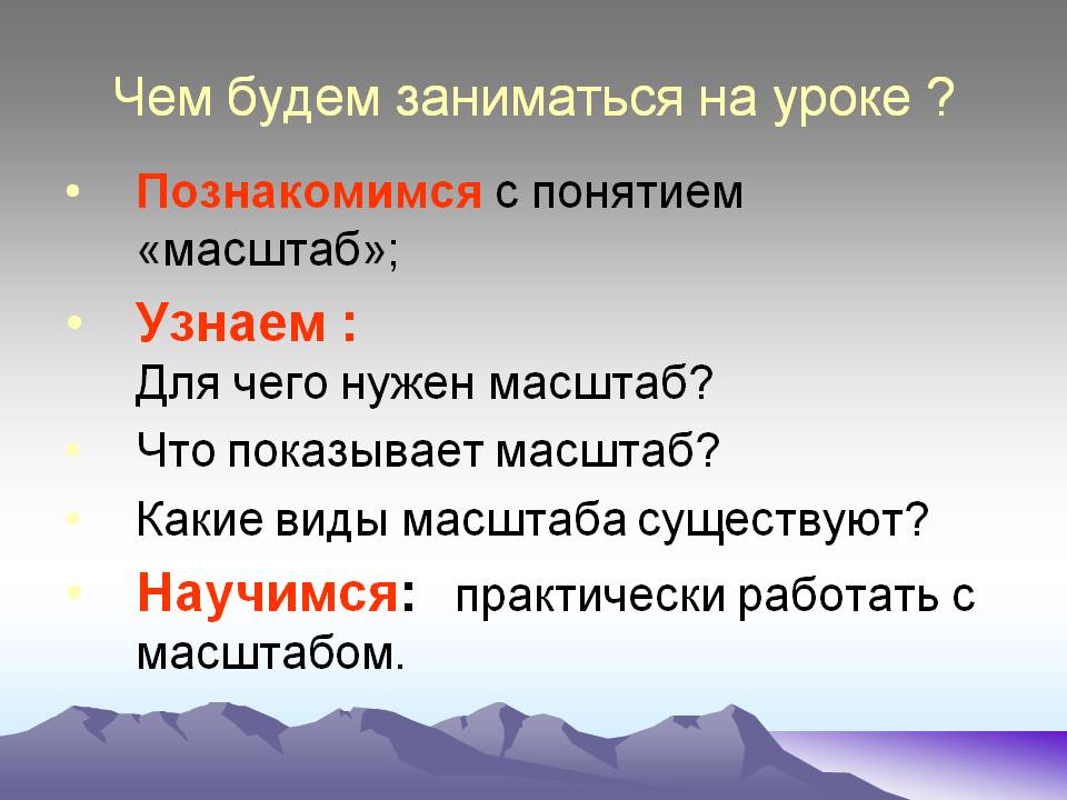 Чем будем заниматься на уроке 
