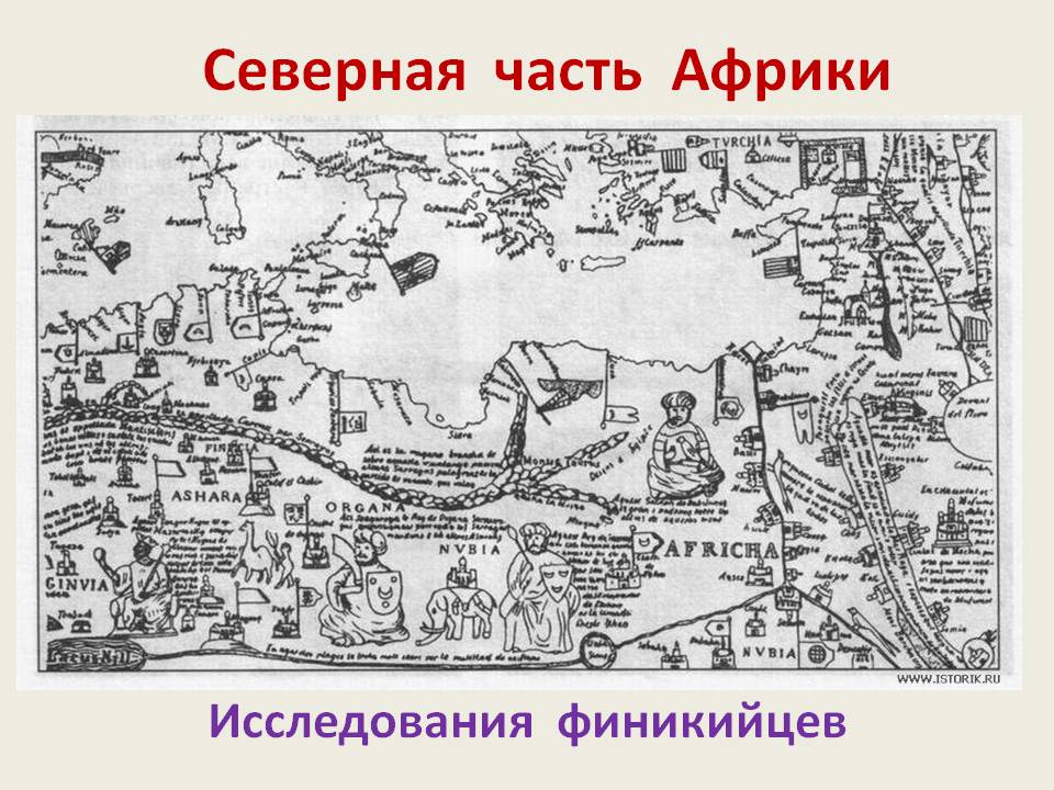 Северная часть Африки