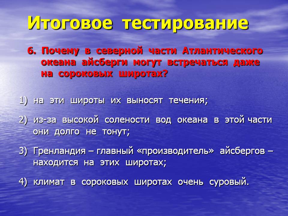 Айсберги могут встречаться даже на сороковых широтах