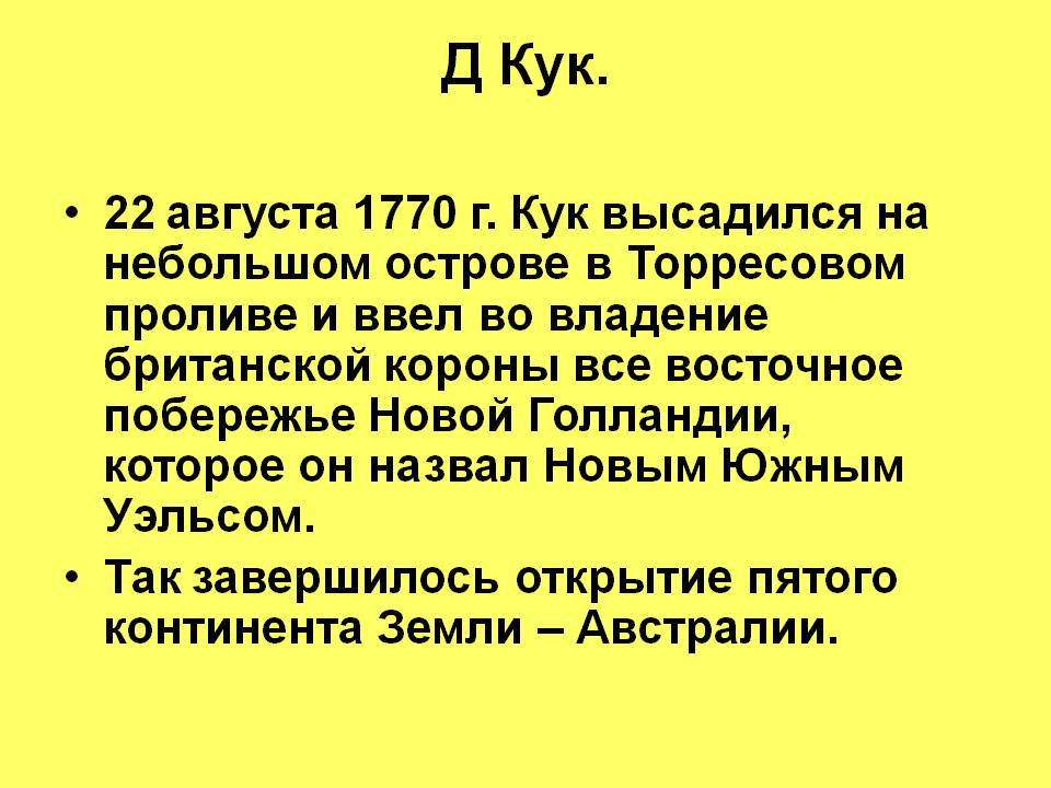 Д Кук