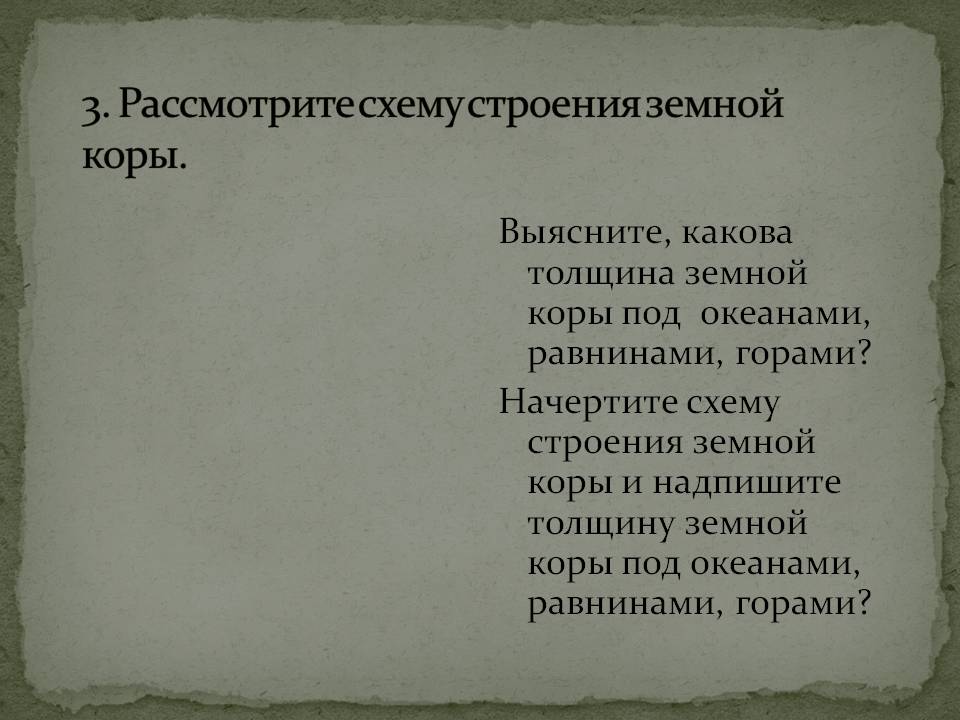 Толщина земной коры