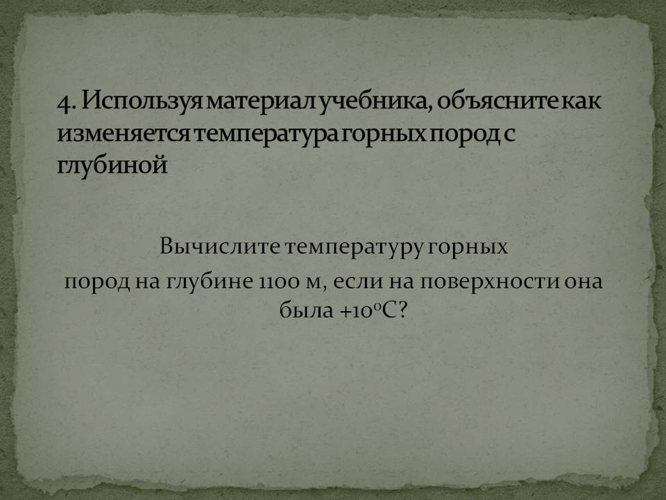 Температура горных пород