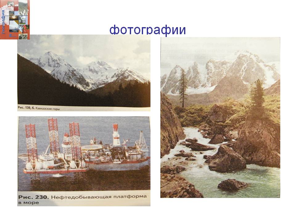 Фотографии