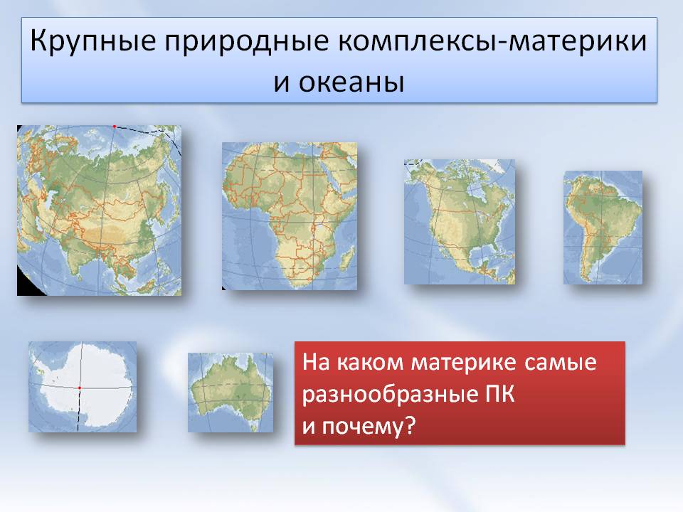 Описание природного комплекса по плану 6 класс география