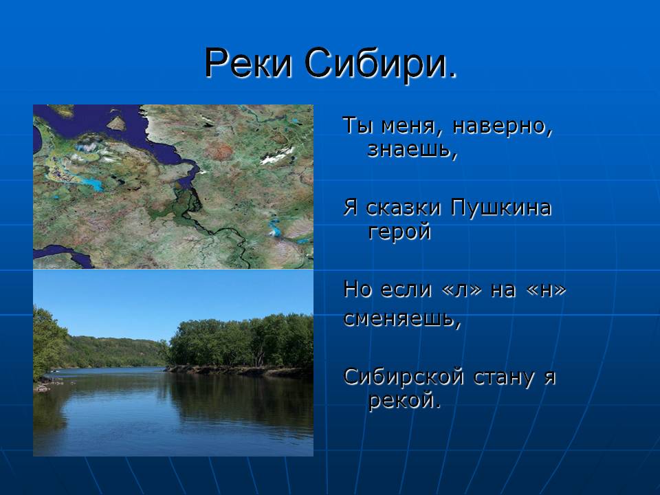 Реки Сибири