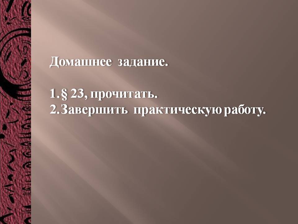 Домашнее задание