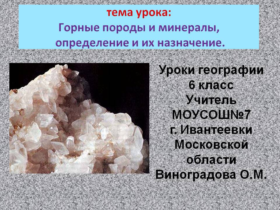 Уроки географии