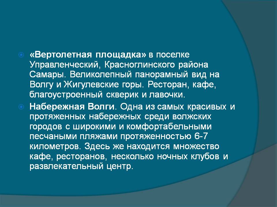 «Вертолетная площадка» в поселке Управленческий, Красноглинского