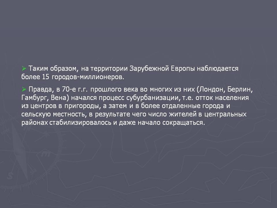 Таким образом, на территории Зарубежной Европы наблюдается более 15