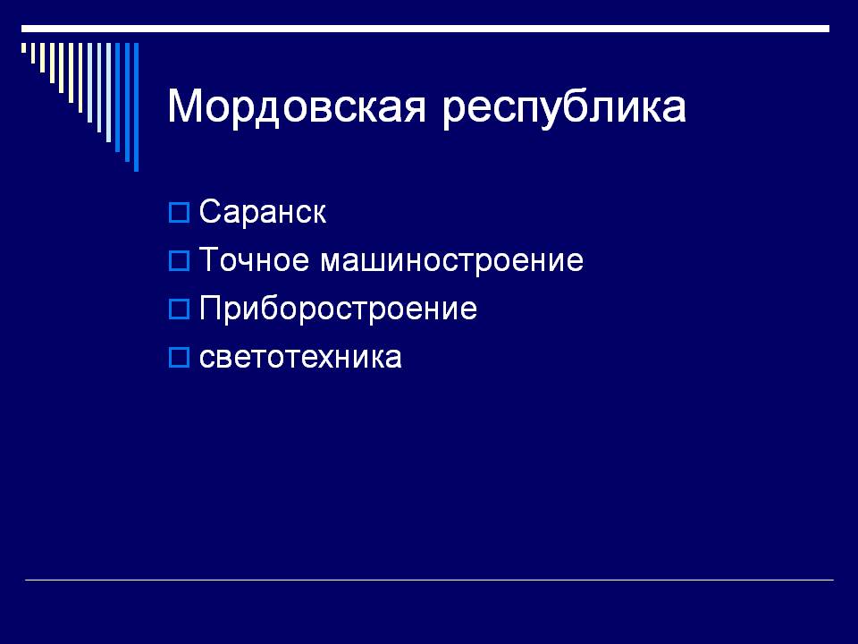 Мордовская республика