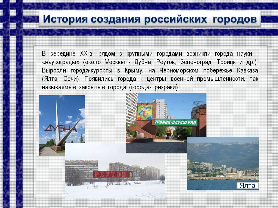 Города науки