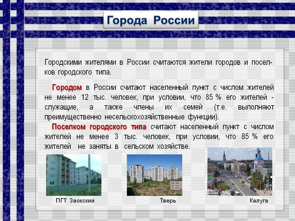 Города России