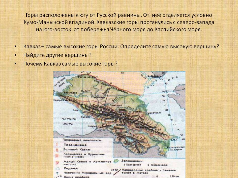 Горы расположены к югу от Русской равнины