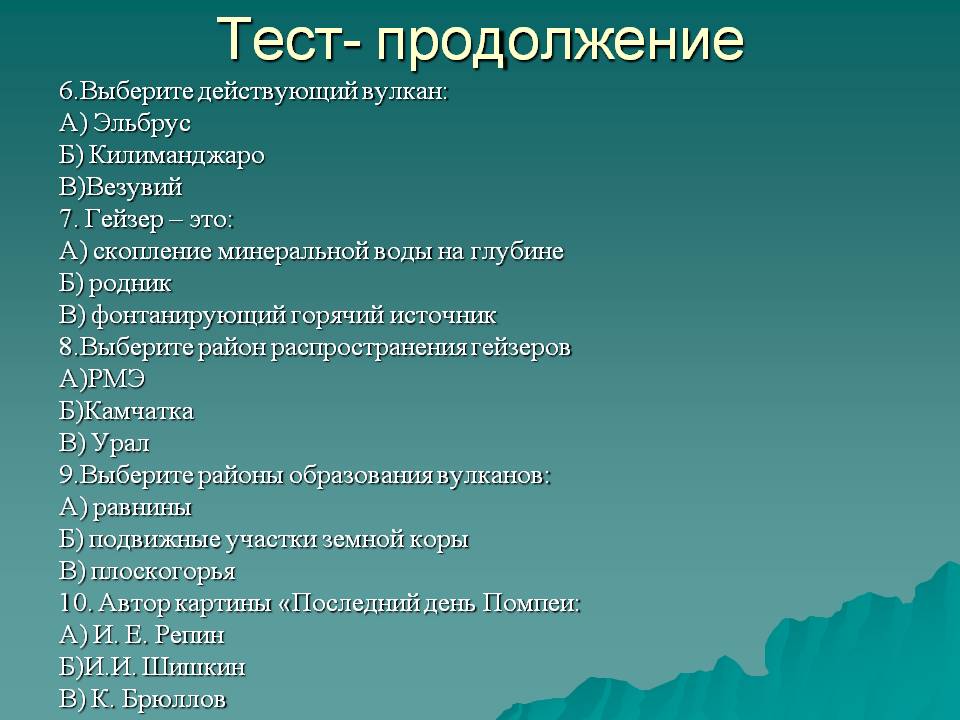 Действующий вулкан