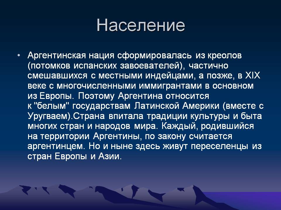Аргентинская нация
