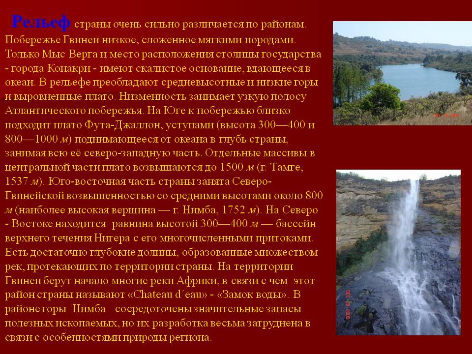 Рельеф страны