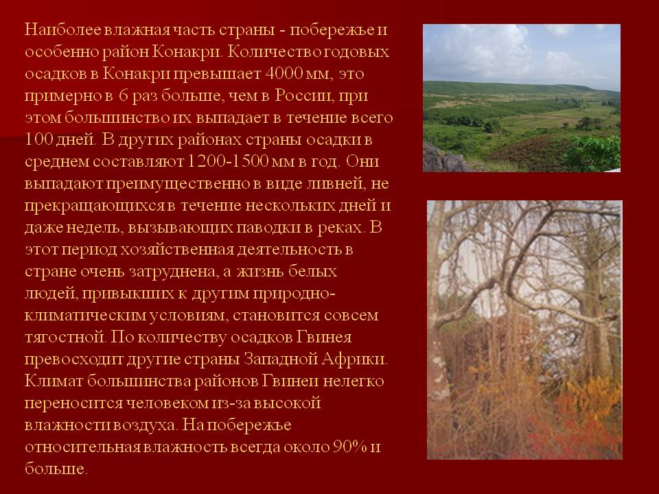 Влажная часть страны