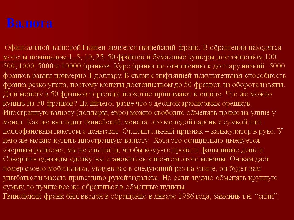 Валюта