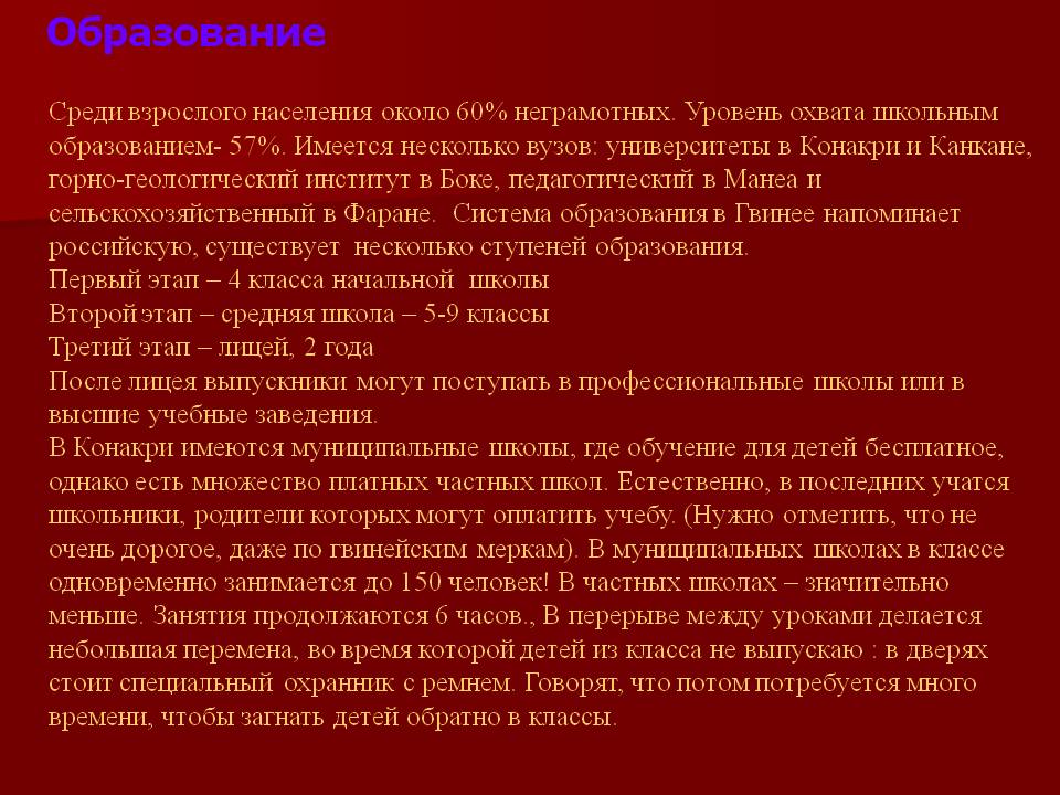Образование
