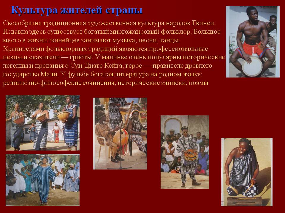 Культура жителей страны