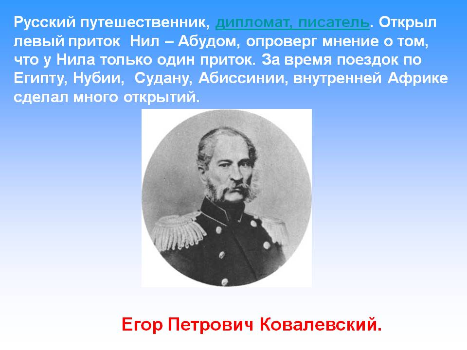 Егор Петрович Ковалевский
