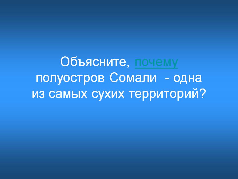 Полуостров Сомали