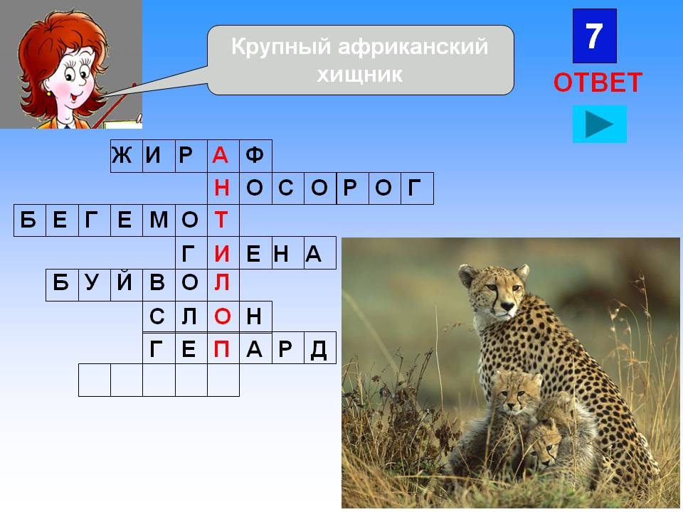 Крупный африканский хищник