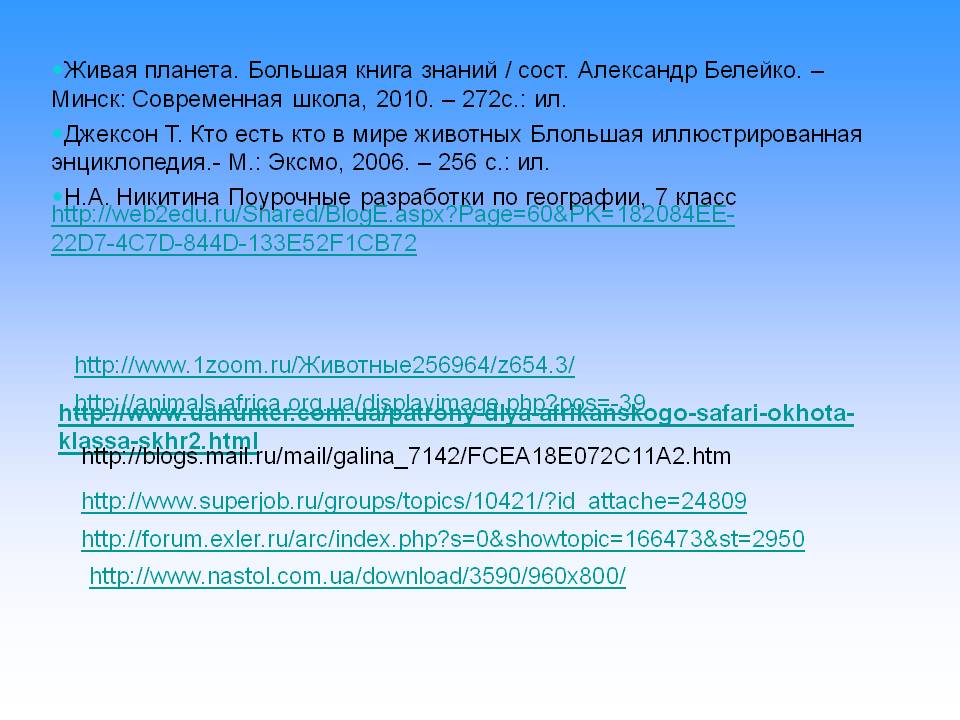 Живая планета