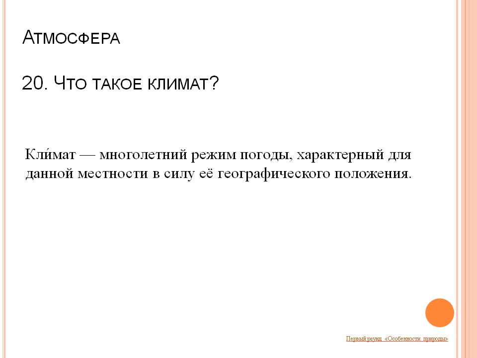 Климат