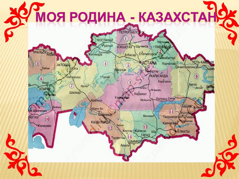 Моя Родина - Казахстан