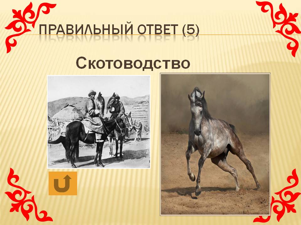 Скотоводство